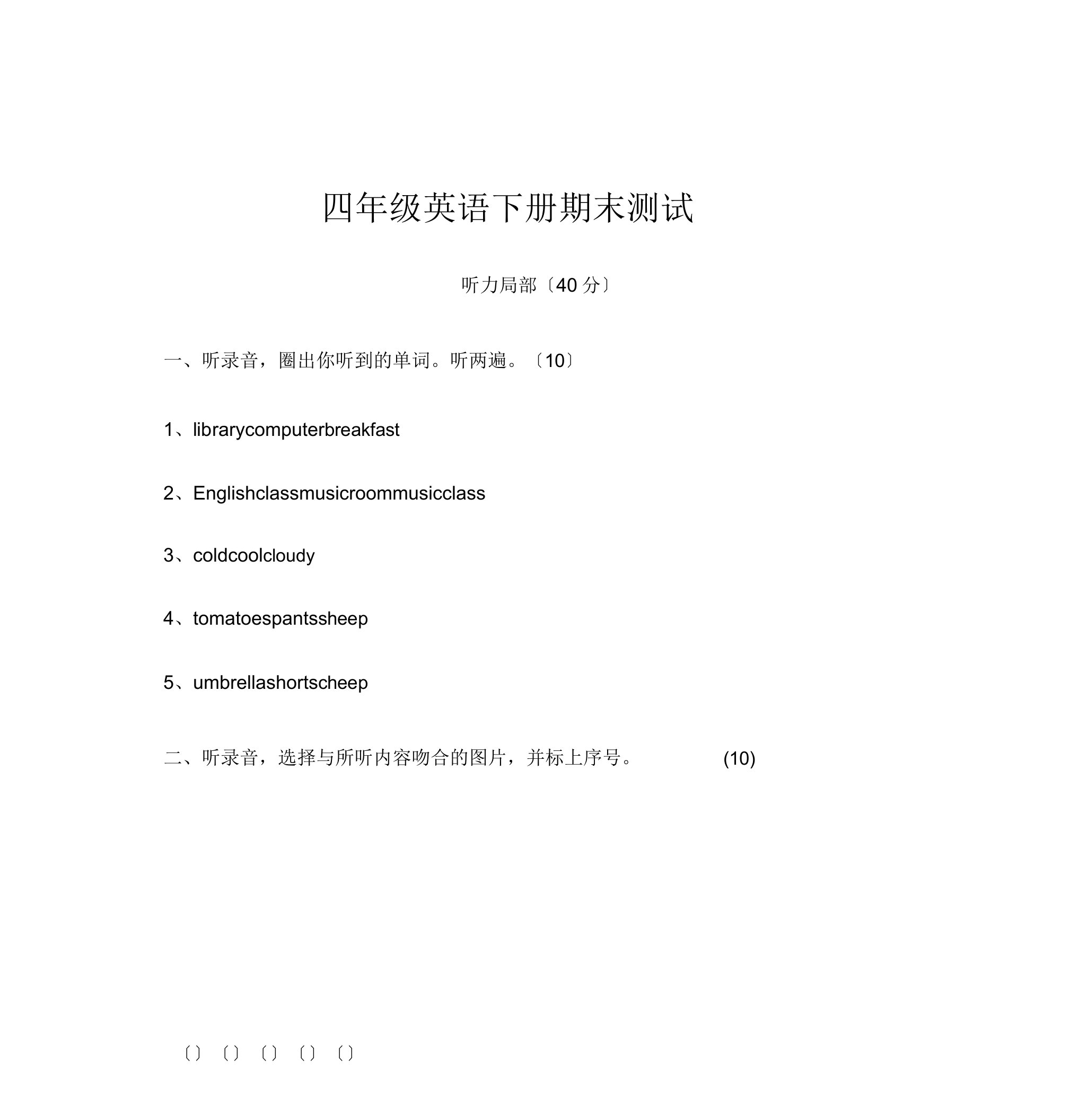 新版pep小学英语小学四下册期末试卷