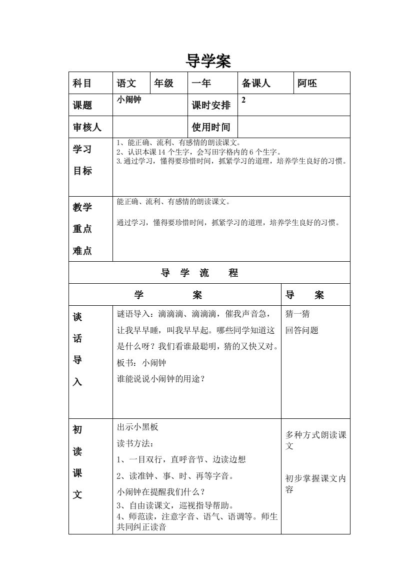 一年级语文导学案上4