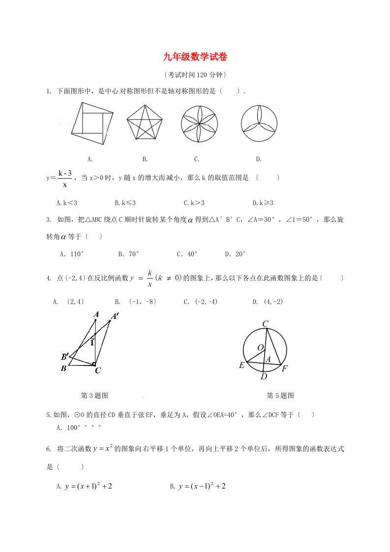 九年级数学10月月考试题(答案不全)