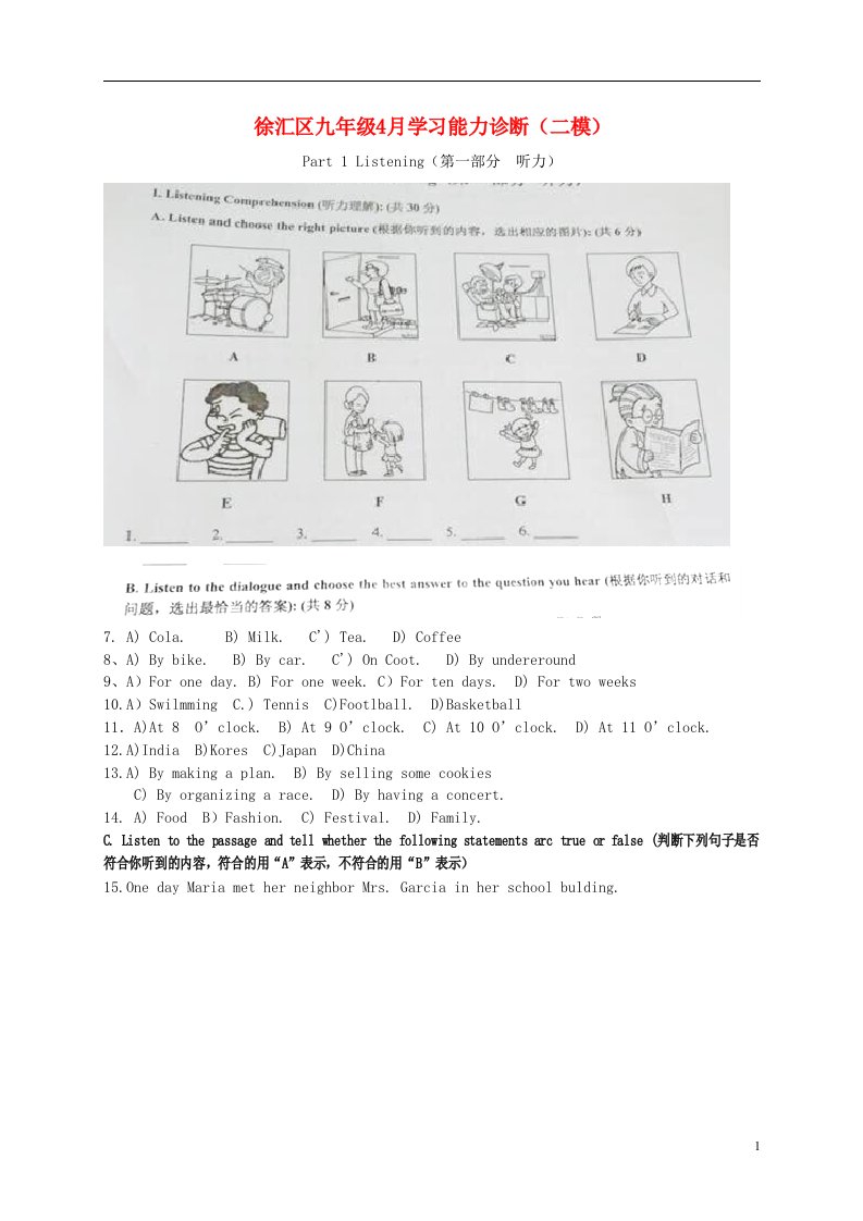 上海市徐汇区九级英语4月学习能力诊断（二模）试题