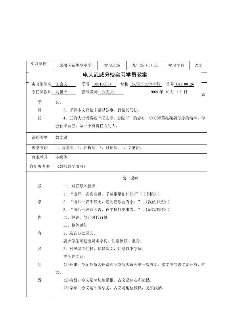 实习学员教案《出师表》