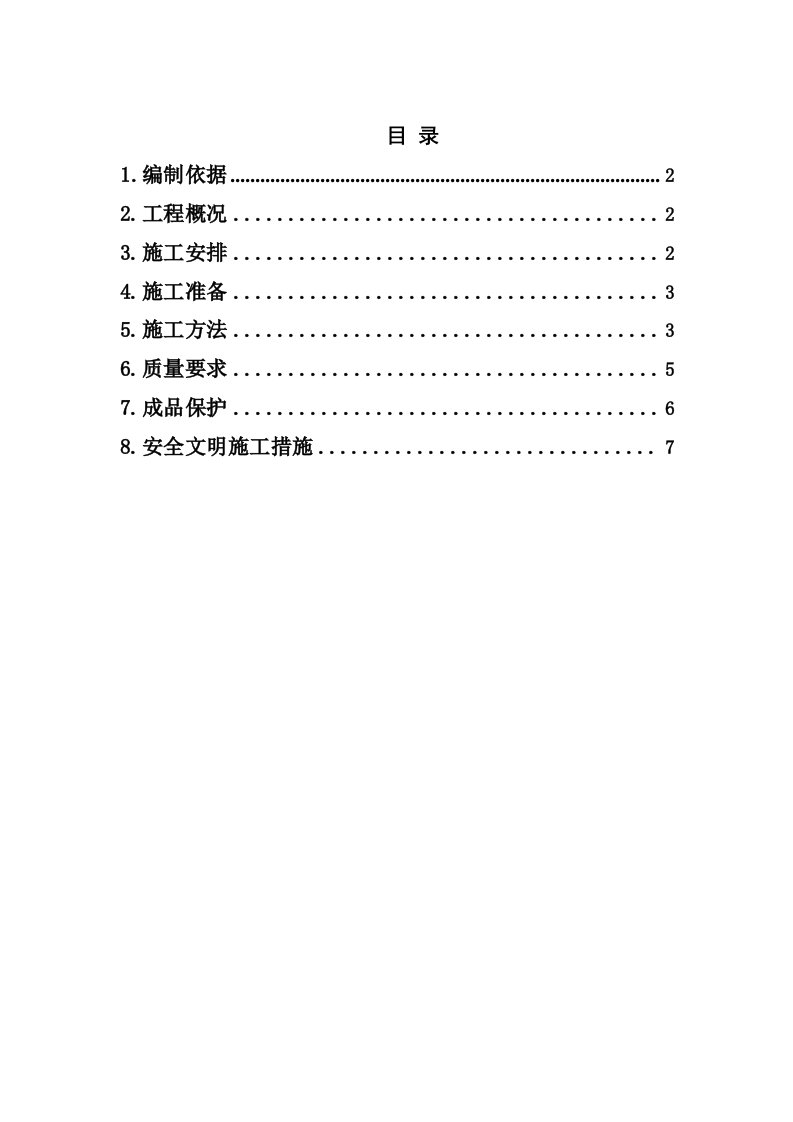 门窗工程施工方案