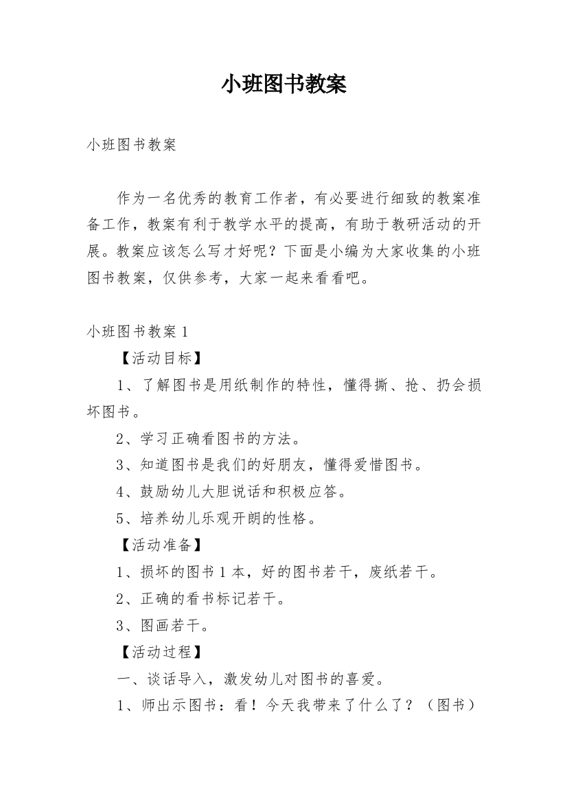 小班图书教案_2