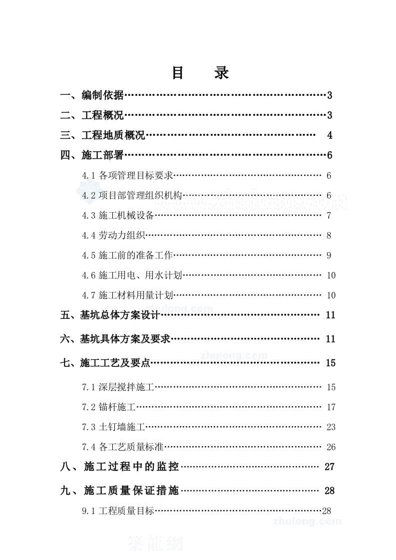 东莞市南国雅苑基坑支护施工方案