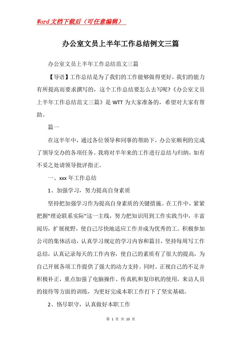 办公室文员上半年工作总结例文三篇