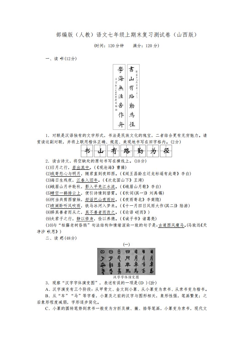 部编版(人教)语文七年级上期末复习测试卷(山西版)含答案