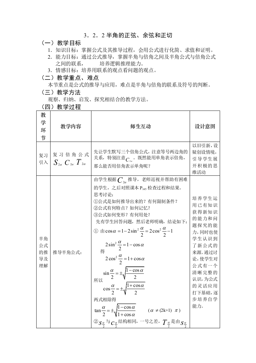 （中小学教案）3.2.2半角的正弦、余弦和正切