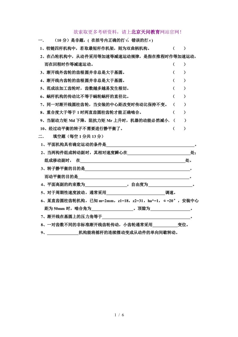 同济大学-机械原理考研试题