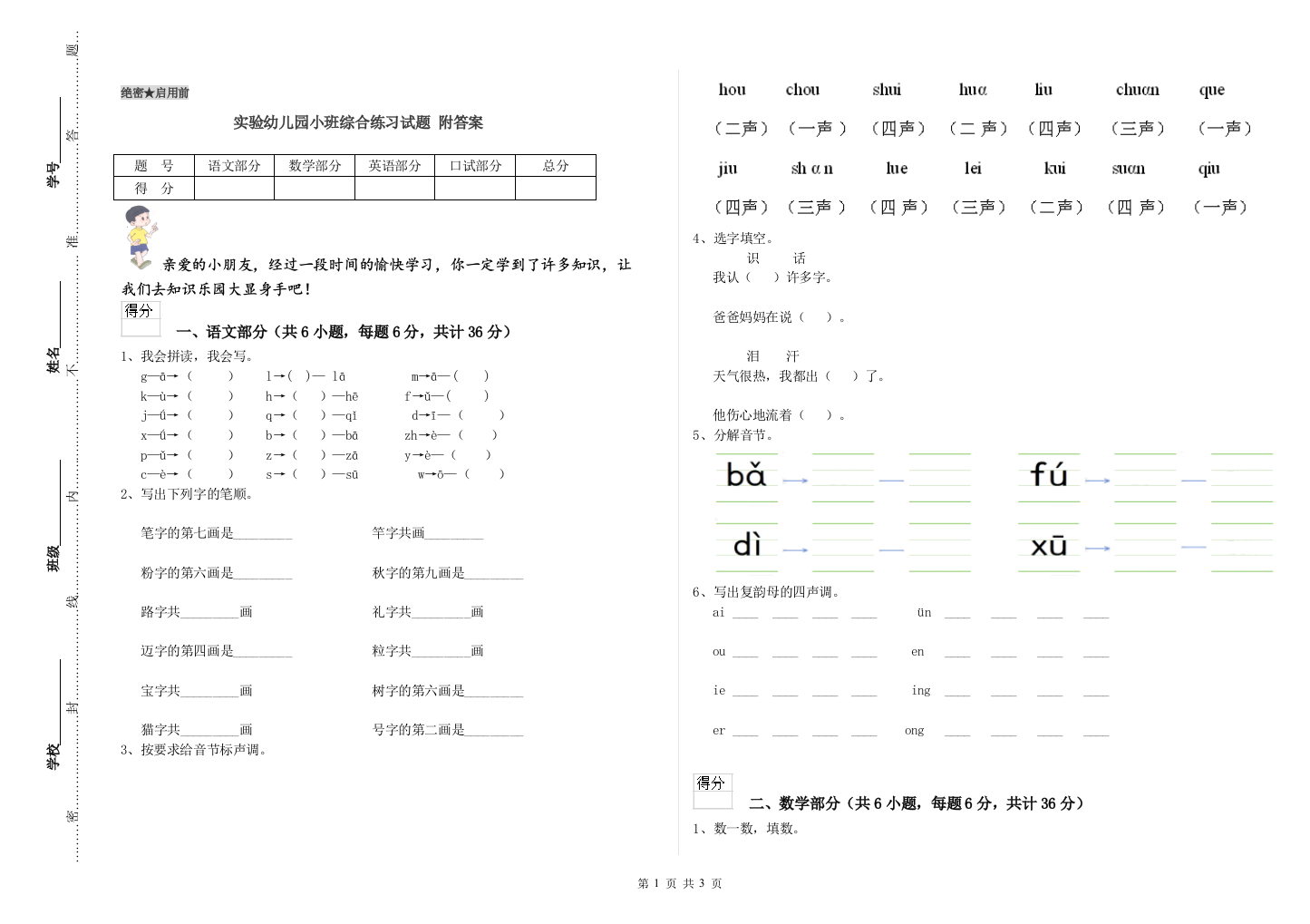 实验幼儿园小班综合练习试题-附答案