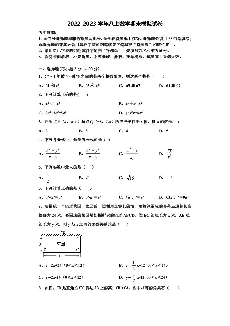 2023届天津市北仓第二中学八年级数学第一学期期末联考模拟试题含解析