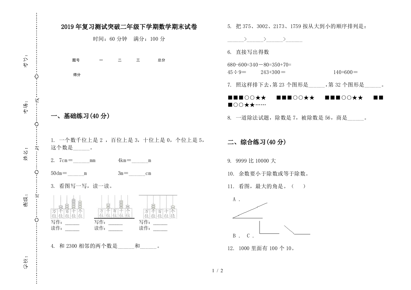 2019年复习测试突破二年级下学期数学期末试卷