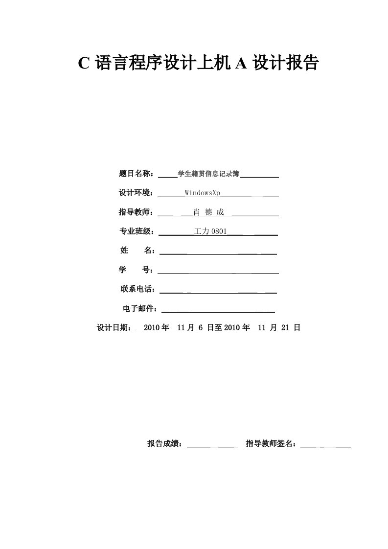 学生籍贯信息记录簿