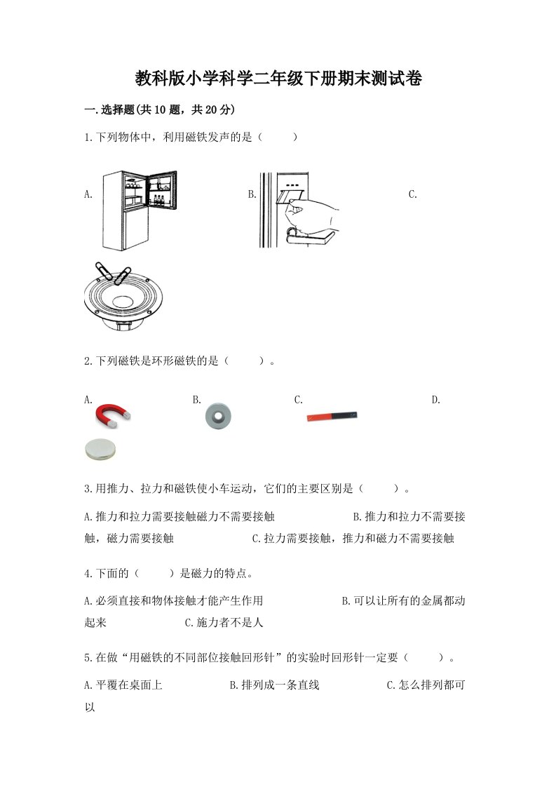 教科版小学科学二年级下册期末测试卷【名师推荐】