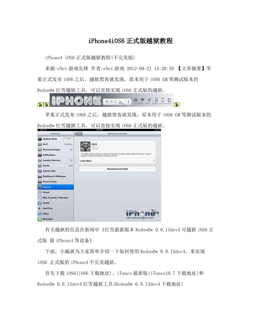 iPhone4iOS6正式版越狱教程