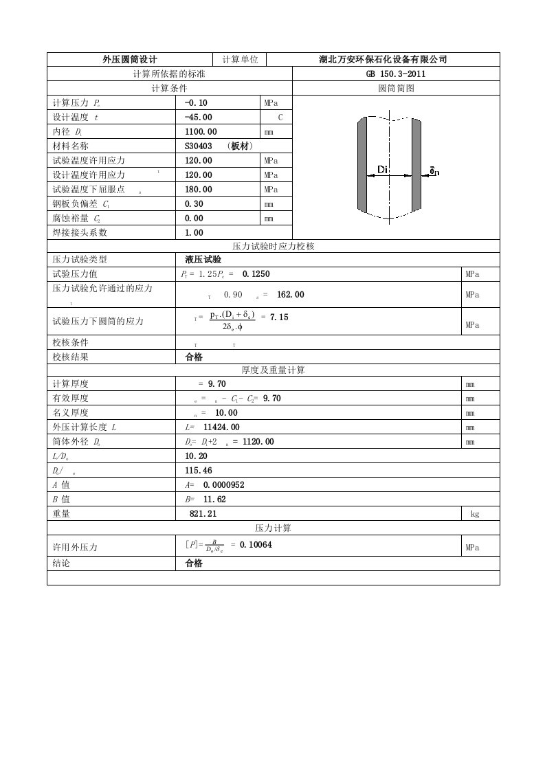 尾气冷凝器外压强度计算