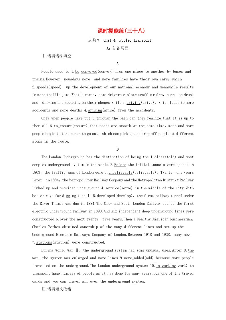 统考版2022届高考英语一轮复习课时提能练选修7Unit4Publictransport含解析牛津译林版