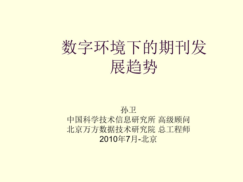 环境管理-数字环境下的期刊发展趋势