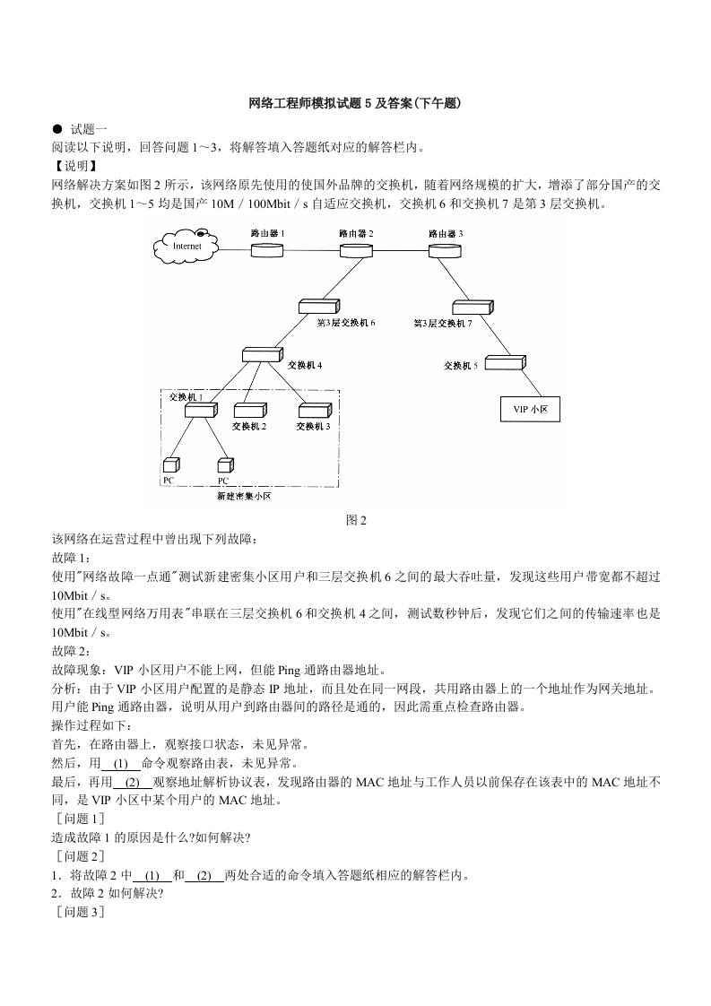 建筑工程管理-网络工程师模拟试题5及答案下午题