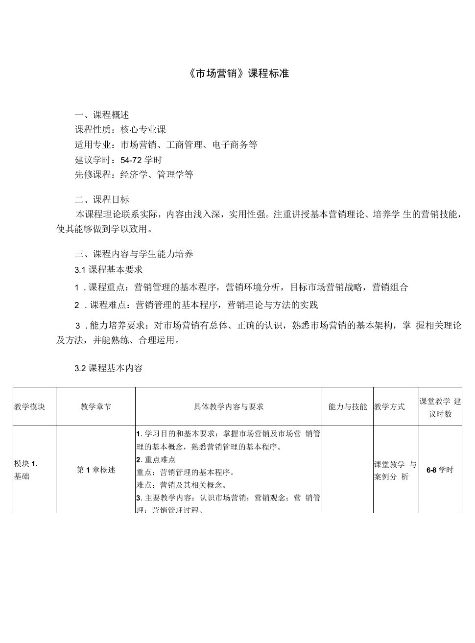 市场营销：理论、案例与实训（第五版）