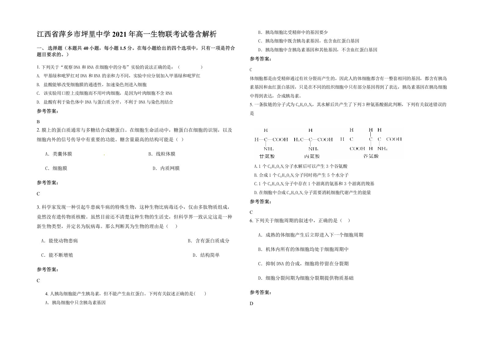 江西省萍乡市坪里中学2021年高一生物联考试卷含解析