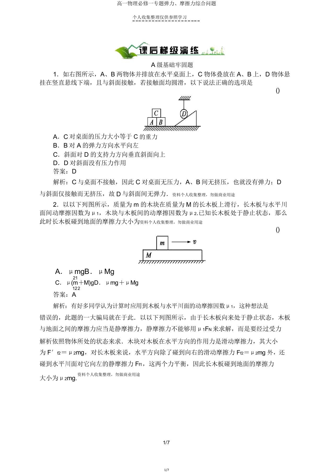 高一物理必修一专题弹力、摩擦力综合问题