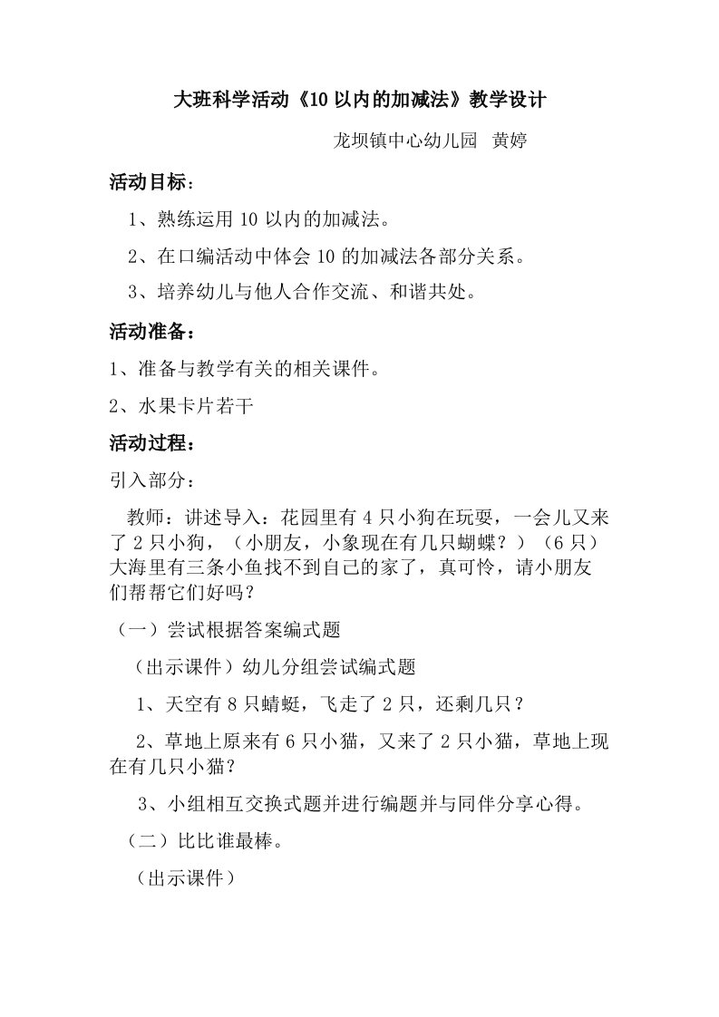 大班数学教案10以内加减法