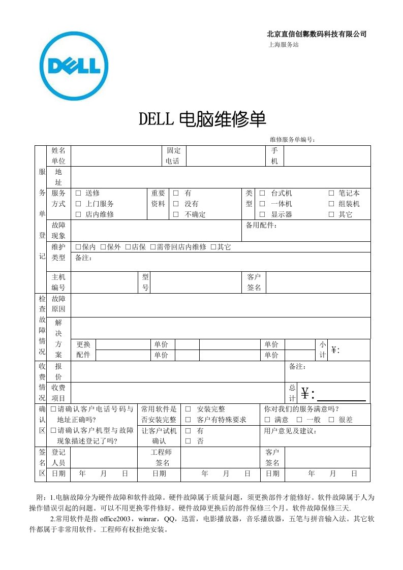 DELL电脑维修单专用版