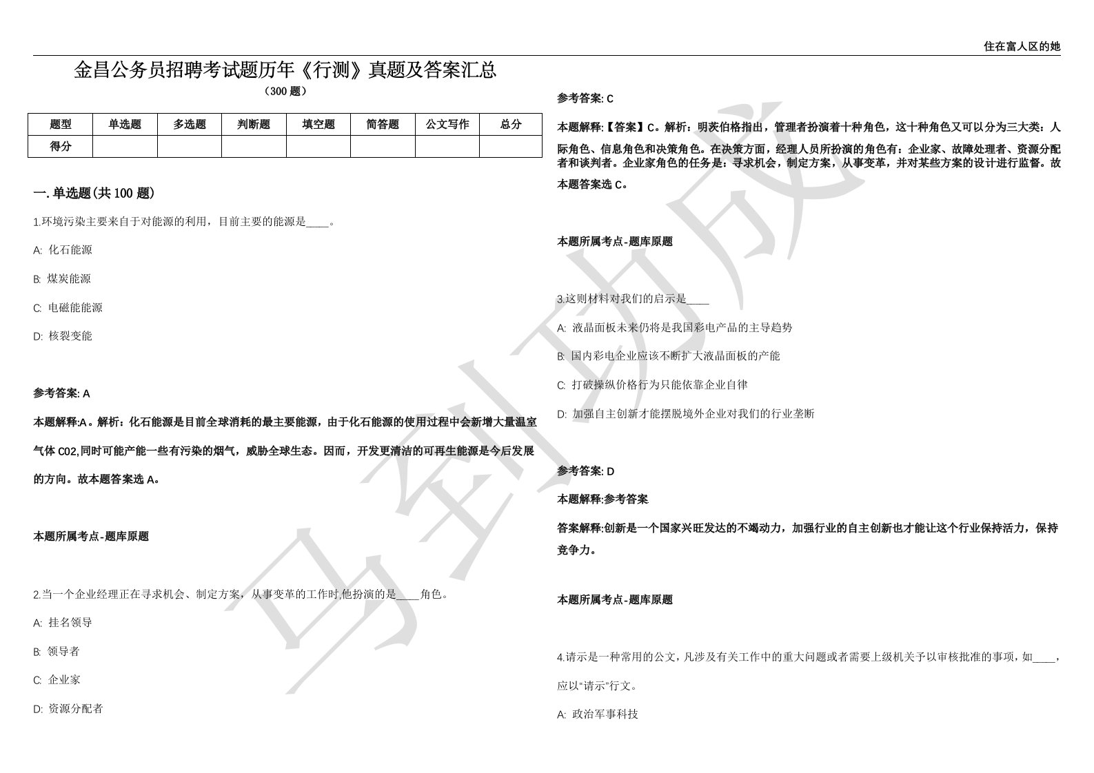 金昌公务员招聘考试题历年《行测》真题及答案汇总第012期