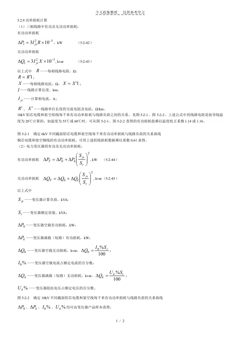 功率损耗计算