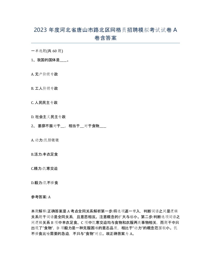 2023年度河北省唐山市路北区网格员招聘模拟考试试卷A卷含答案