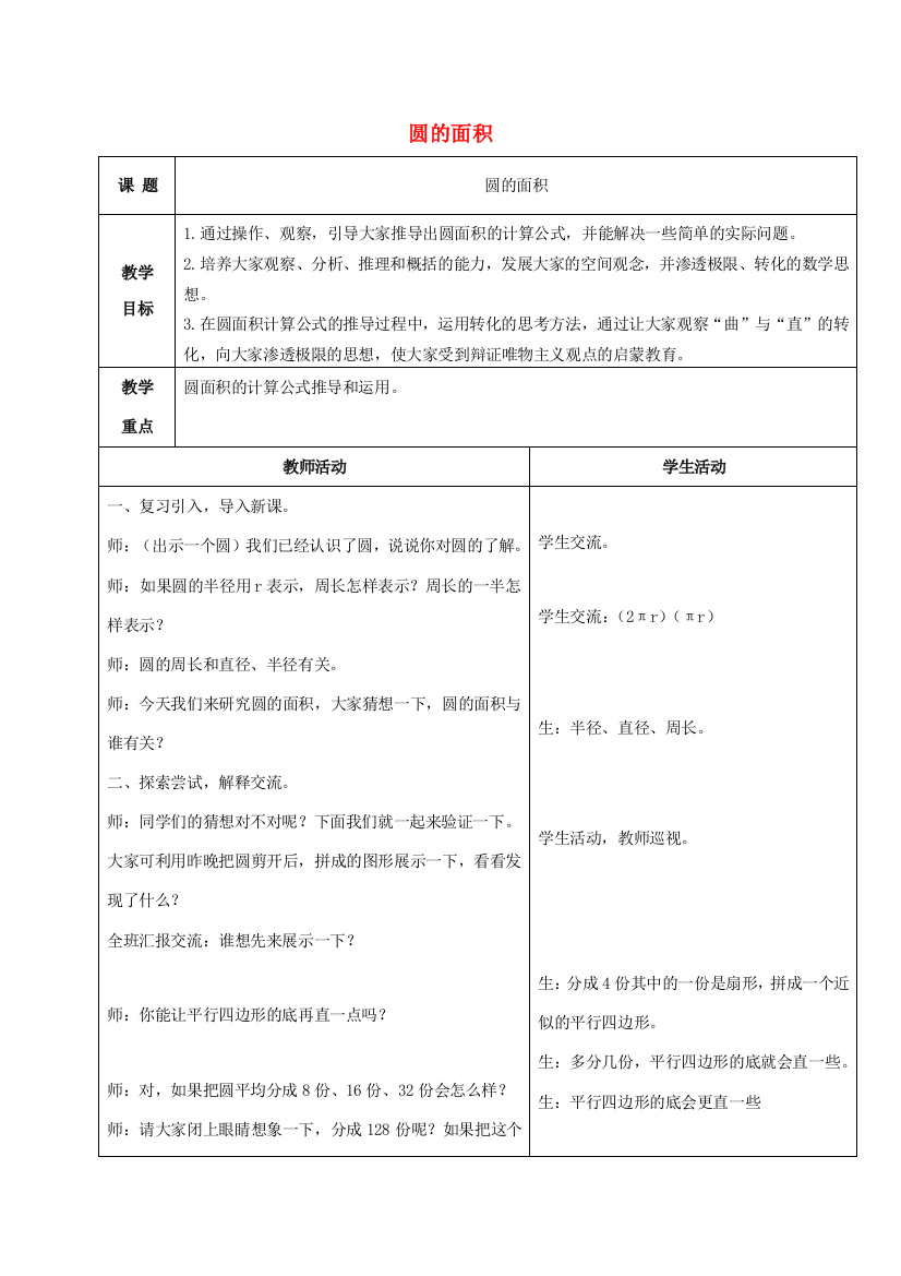 六年级数学上册