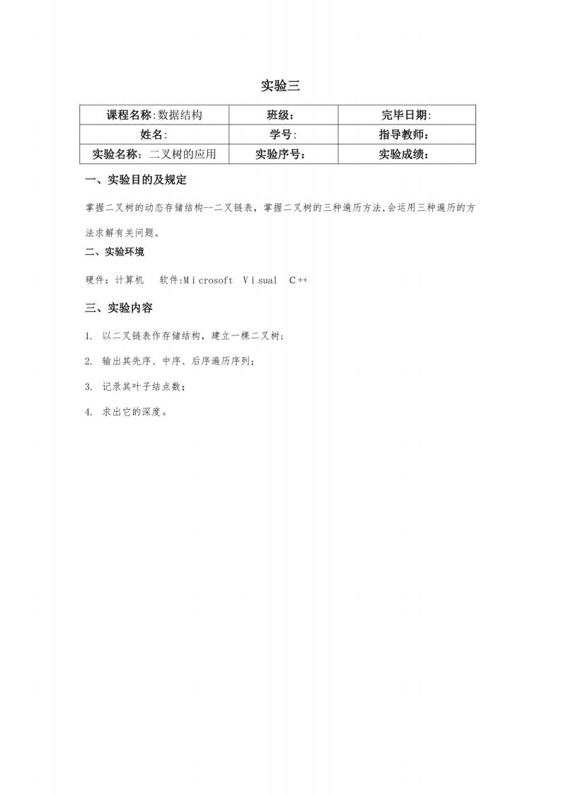 2023年数据结构实验报告普本