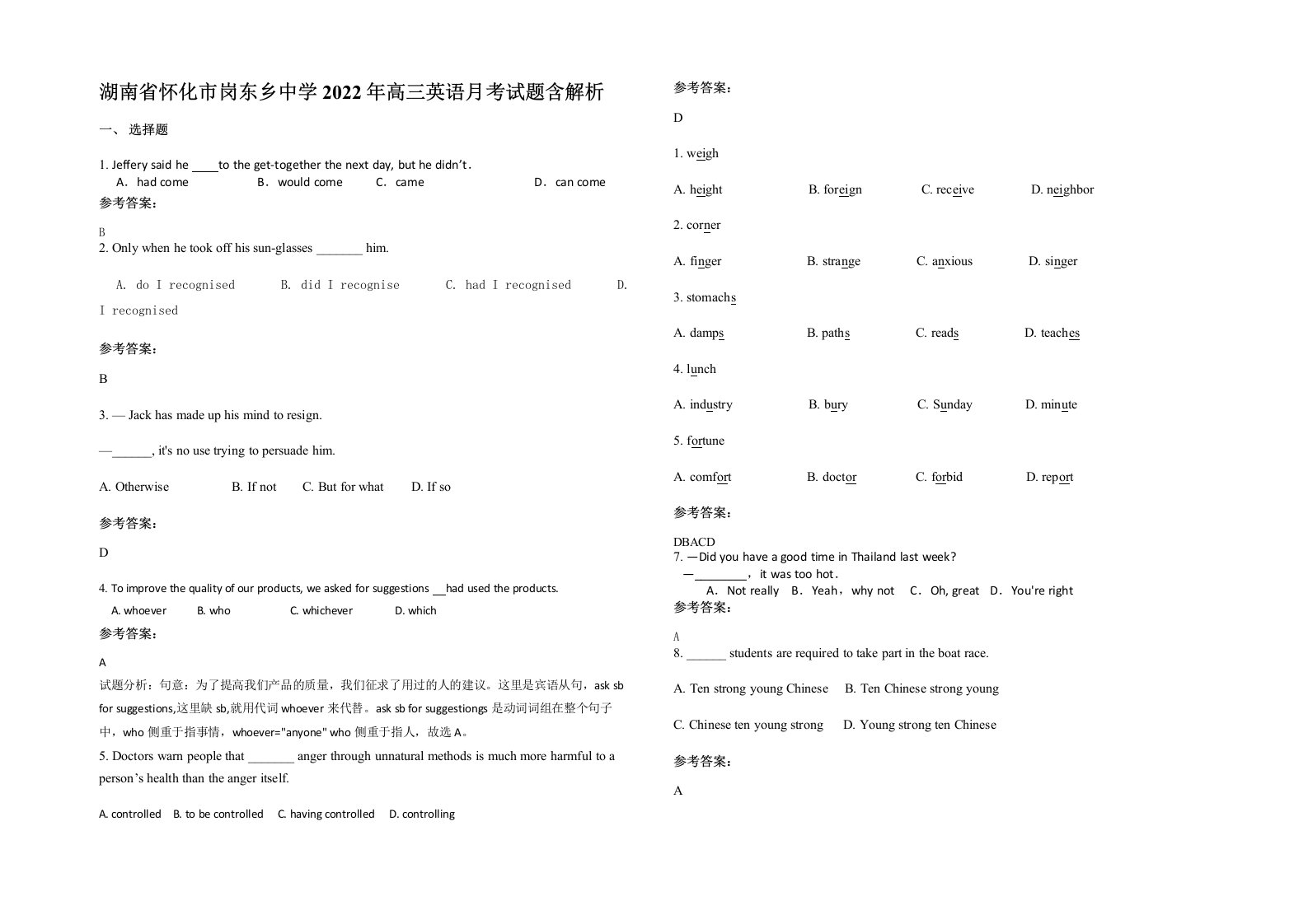 湖南省怀化市岗东乡中学2022年高三英语月考试题含解析