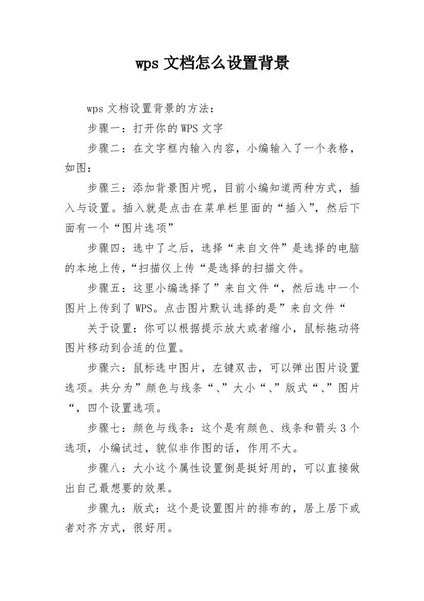 wps文档怎么设置背景