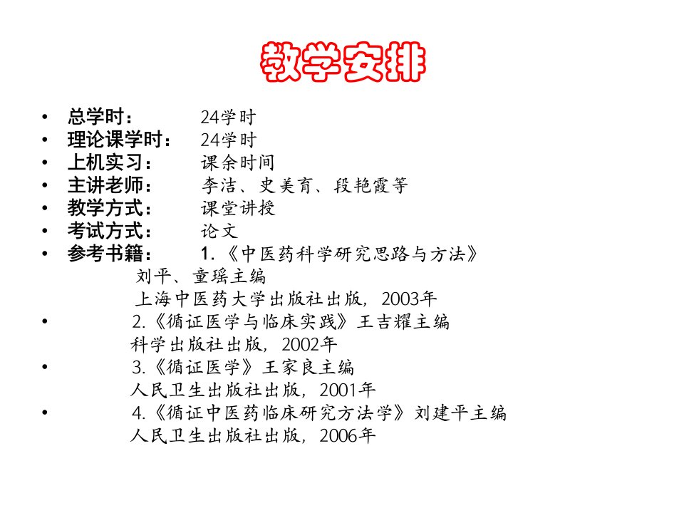 最新循证医学081PPT课件