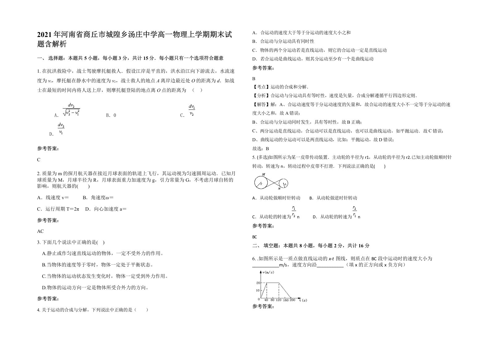 2021年河南省商丘市城隍乡汤庄中学高一物理上学期期末试题含解析