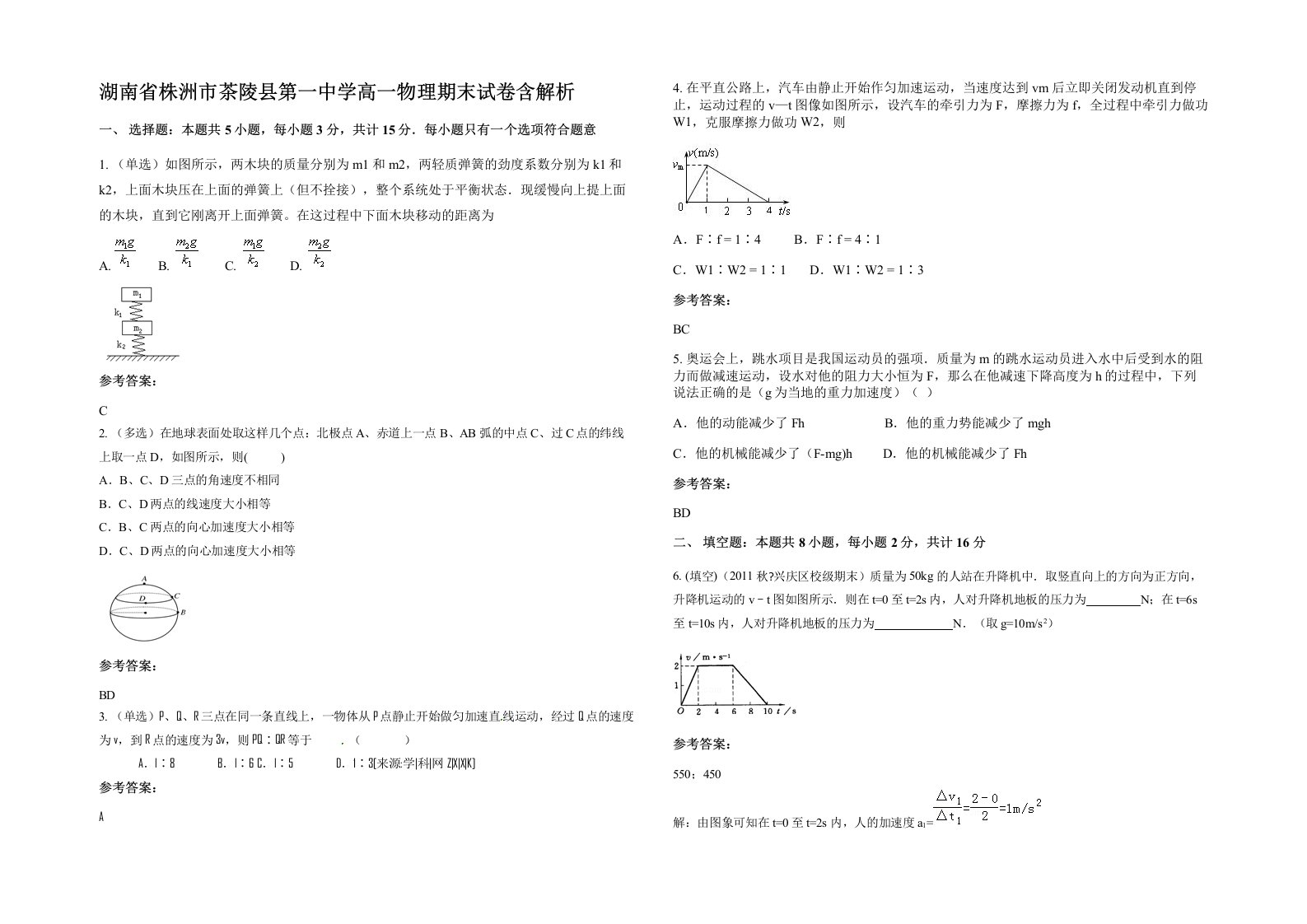 湖南省株洲市茶陵县第一中学高一物理期末试卷含解析