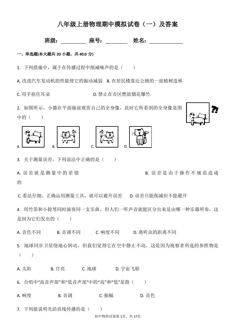 2024-2025学年福建省八年级(上)期中物理试卷一及答案