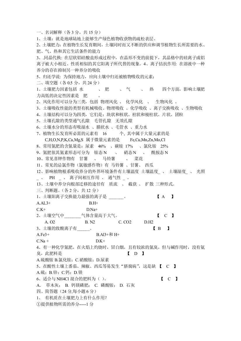 土壤肥料学试卷26答案