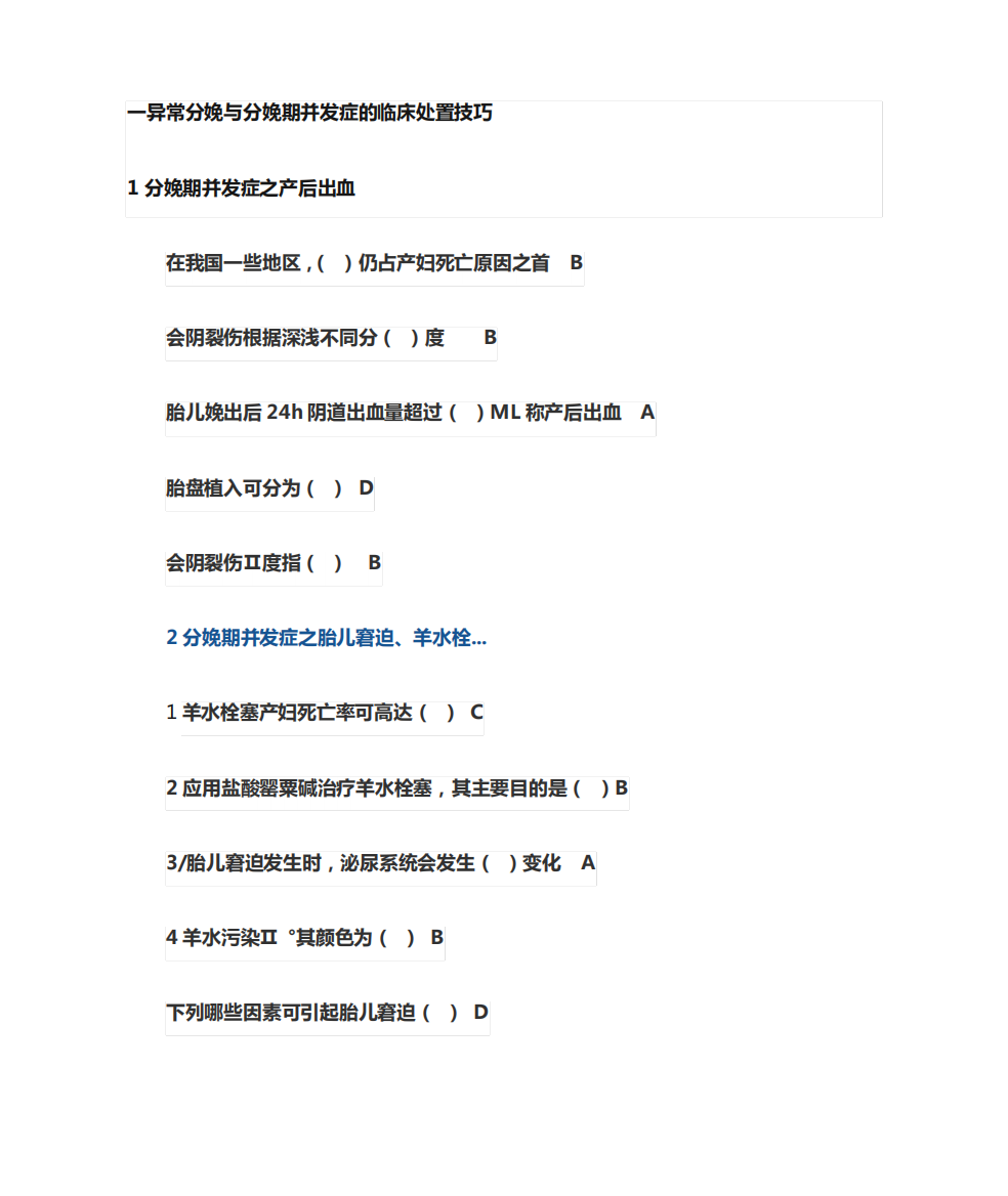 2024年菏泽市继续教育市级项目答案