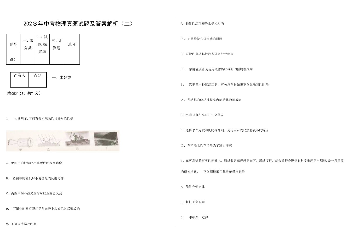 2023年中考物理真题试题及答案解析