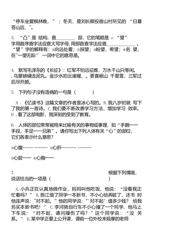 小学语文小升初同步综合复习真题模拟试卷卷(①)