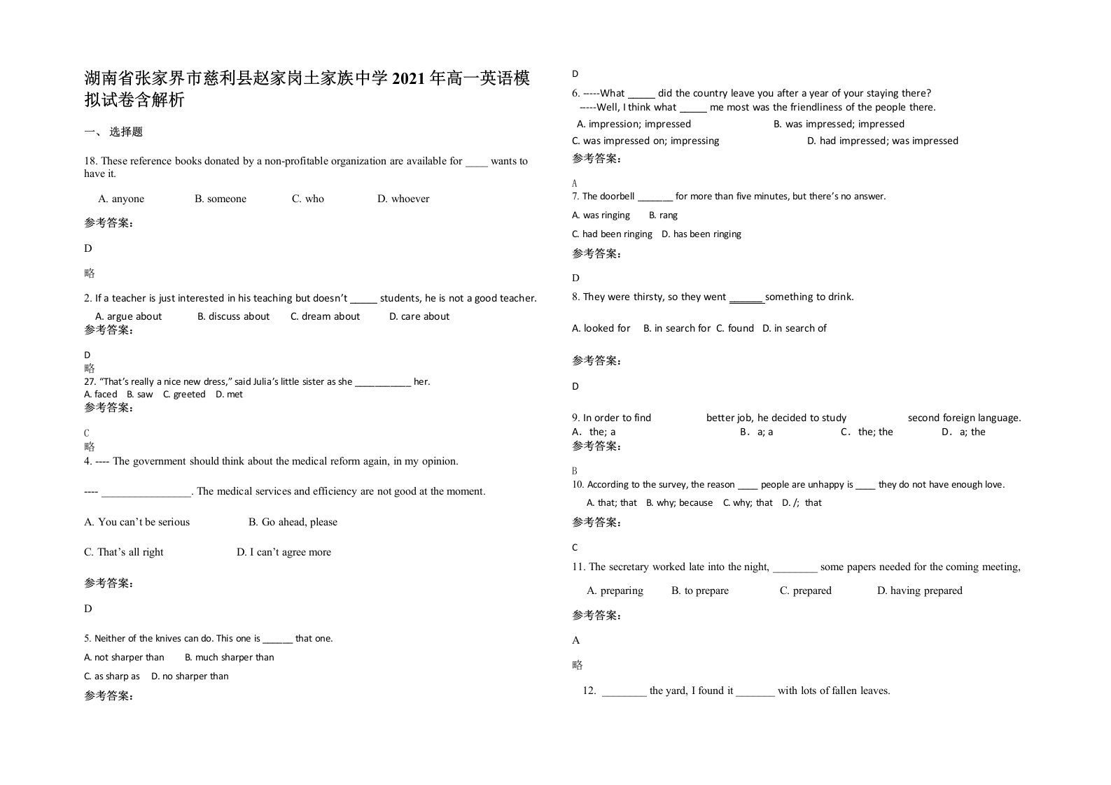 湖南省张家界市慈利县赵家岗土家族中学2021年高一英语模拟试卷含解析