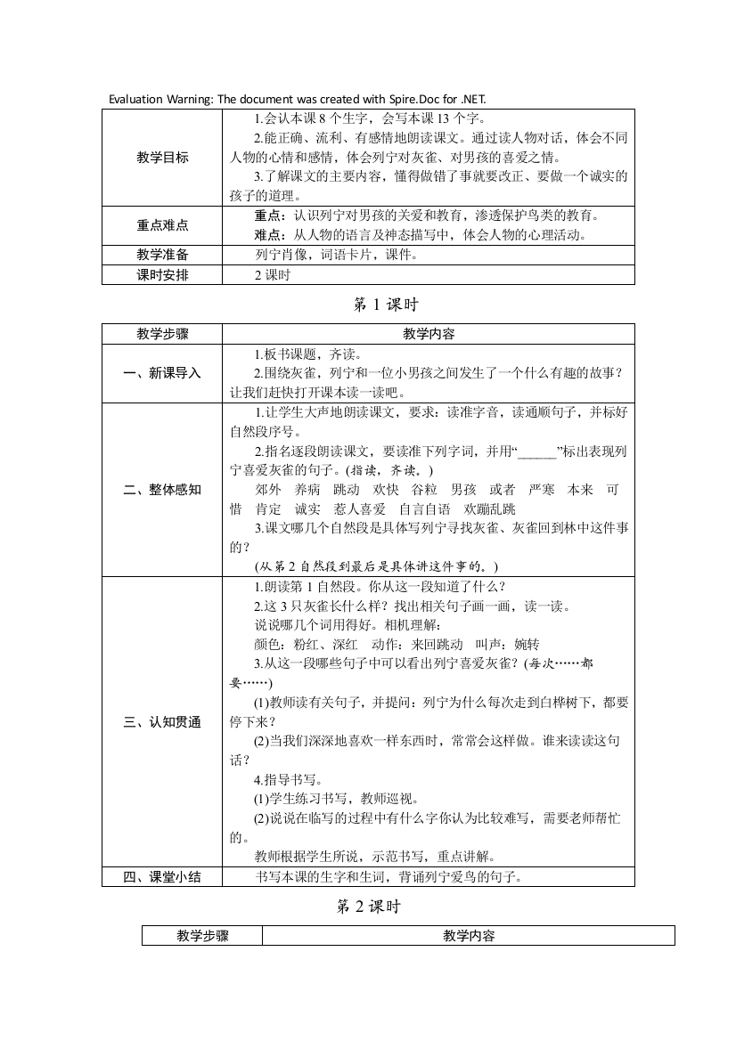 部编版语文三年级上册-08第八单元-0326灰雀-教案03