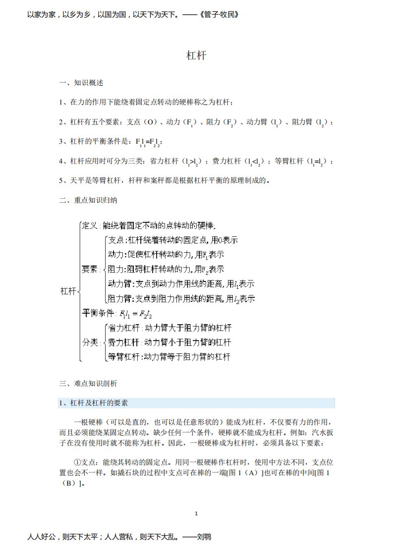 八年级下册物理杠杆知识点总结——教案