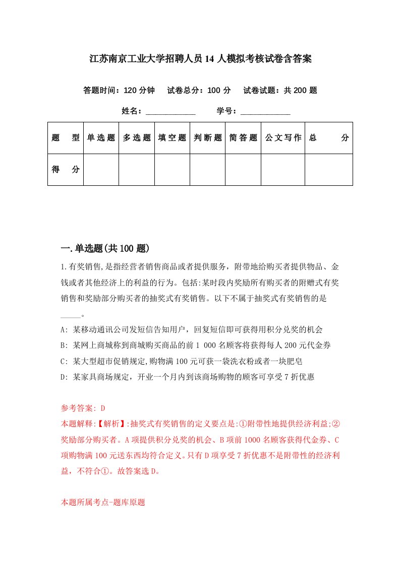 江苏南京工业大学招聘人员14人模拟考核试卷含答案8