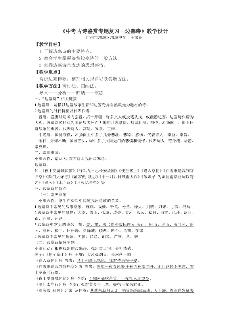 《中考古诗鉴赏专题复习—边塞诗》教学设计