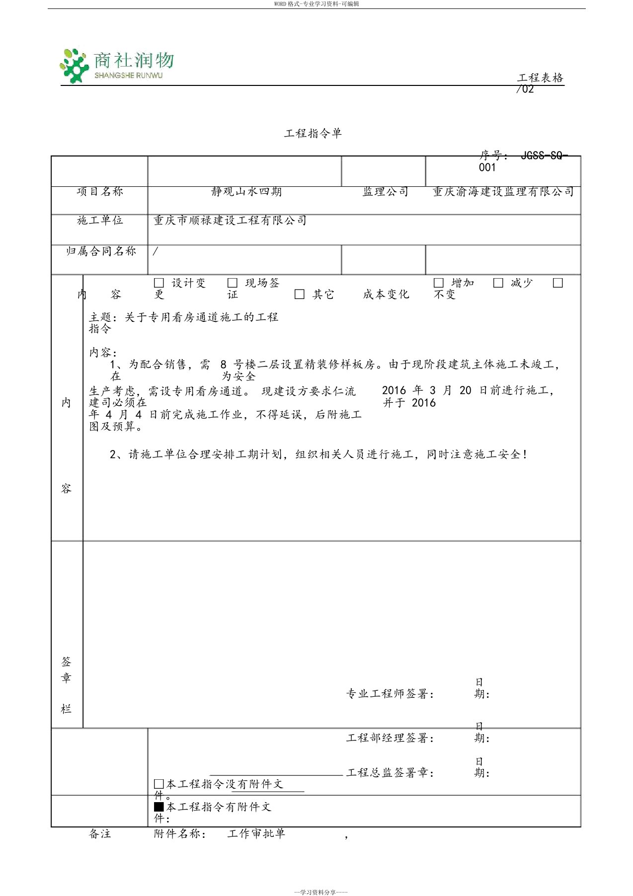 工程指令单(工程表格02)