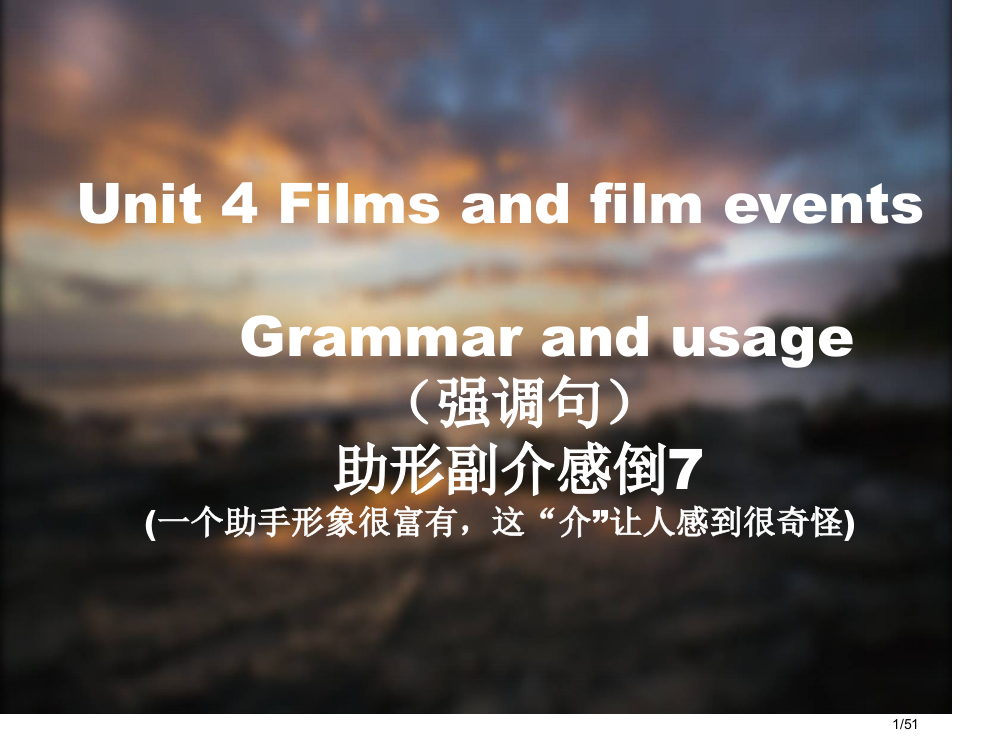 高中英语强调句绝对全经典省公开课金奖全国赛课一等奖微课获奖PPT课件