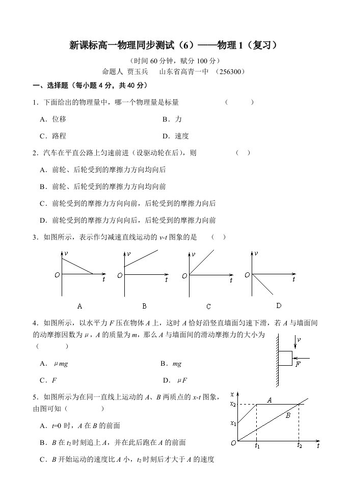 新课标高一物理同步测试6物理1复习